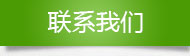 全國銷售熱線